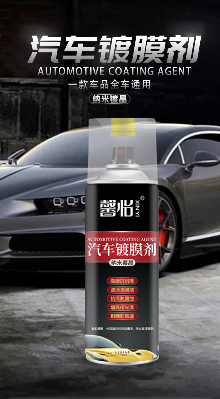 汽車鍍膜劑_01