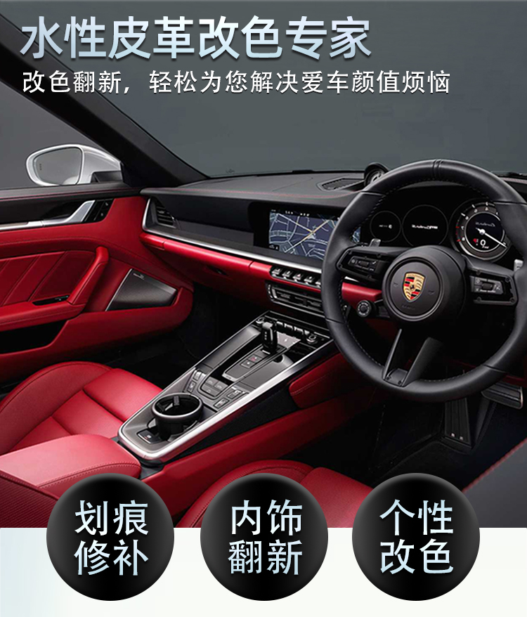 水性皮革改色劑_04