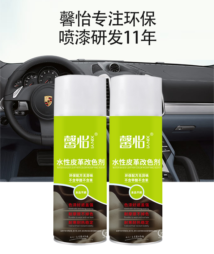 水性皮革改色劑_05