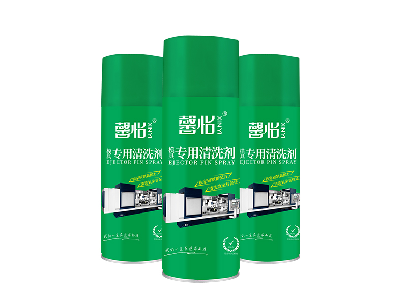 模具專用清洗劑