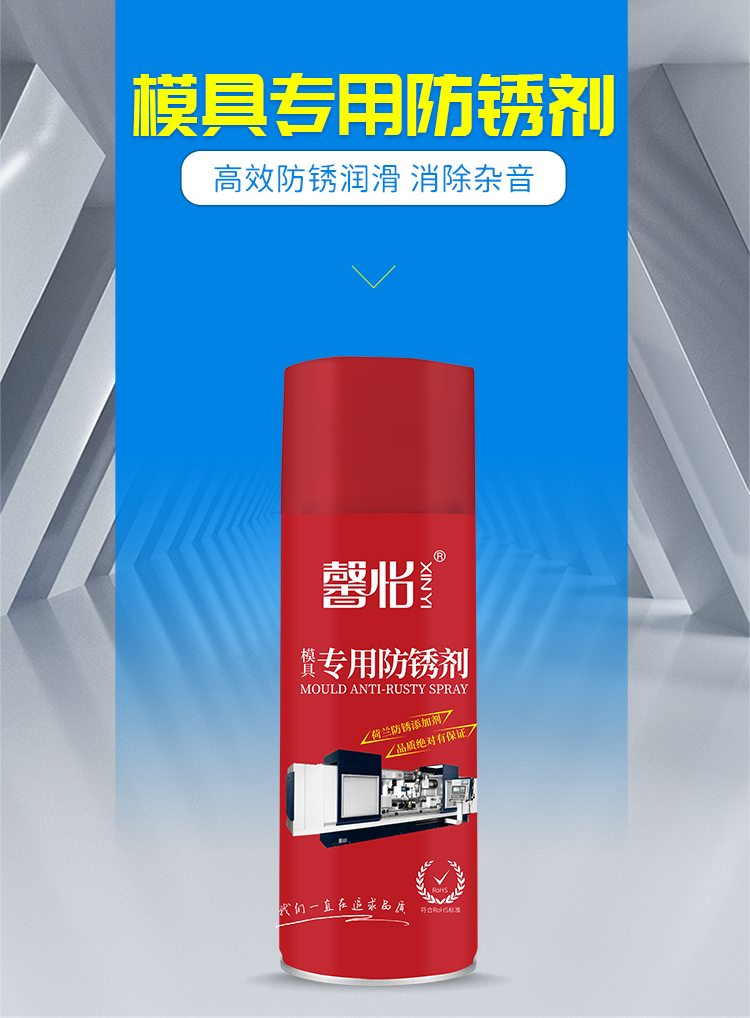 模具防銹劑_01