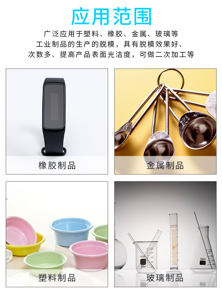 高效脫模劑_09