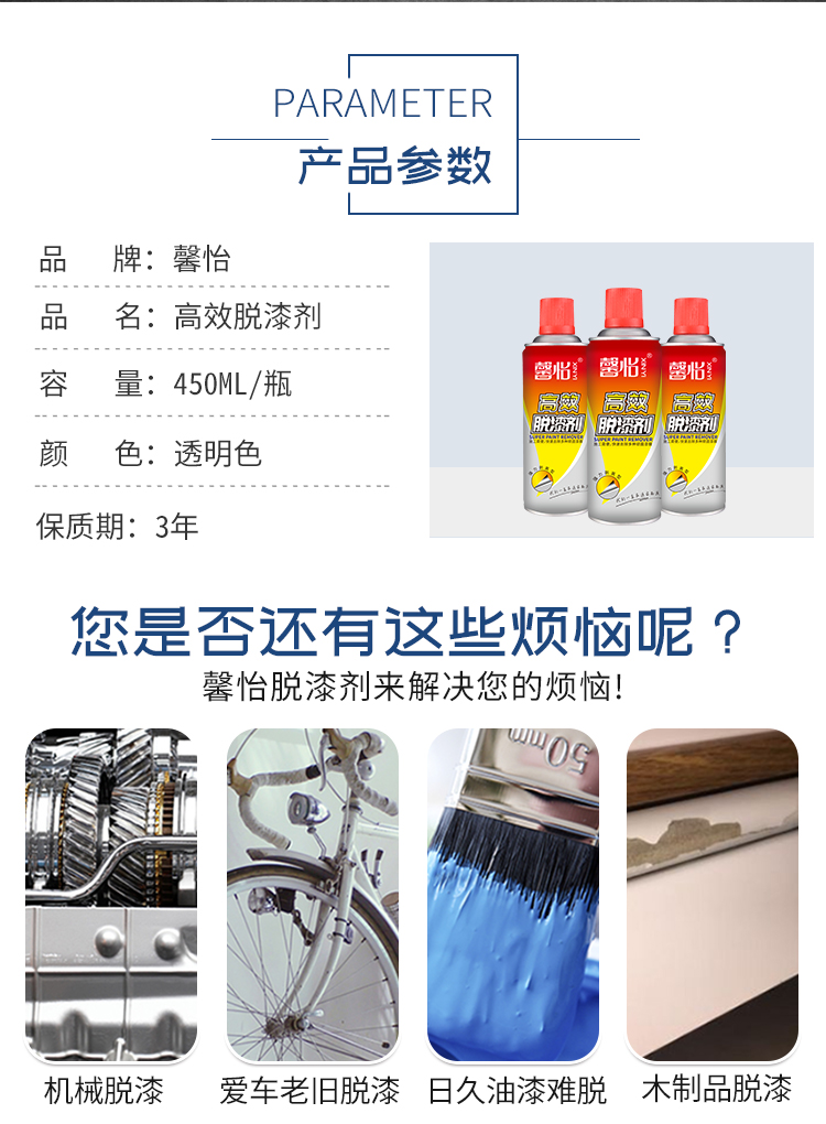 氣霧型脫漆劑_02