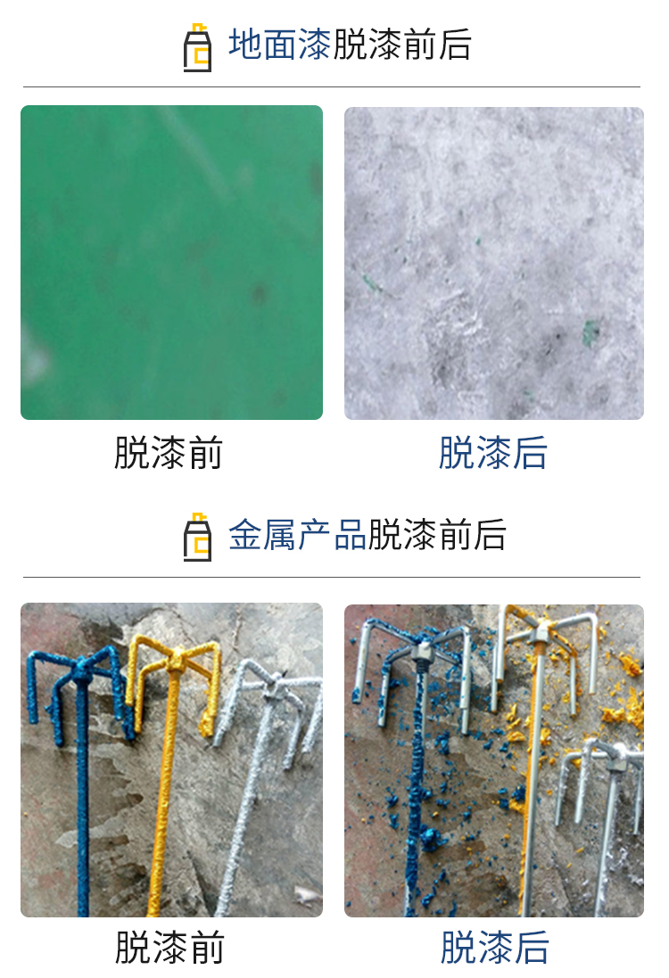 氣霧型脫漆劑_06