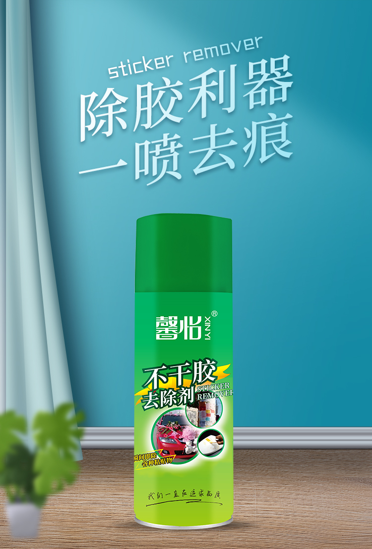 不干膠去除劑_01