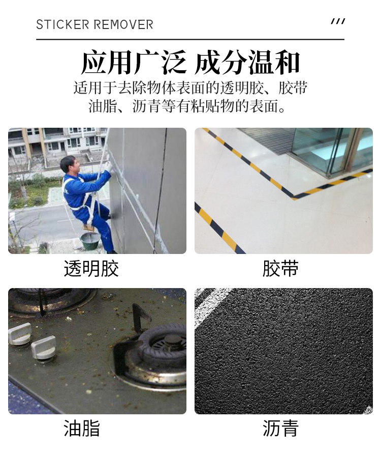 不干膠去除劑_04