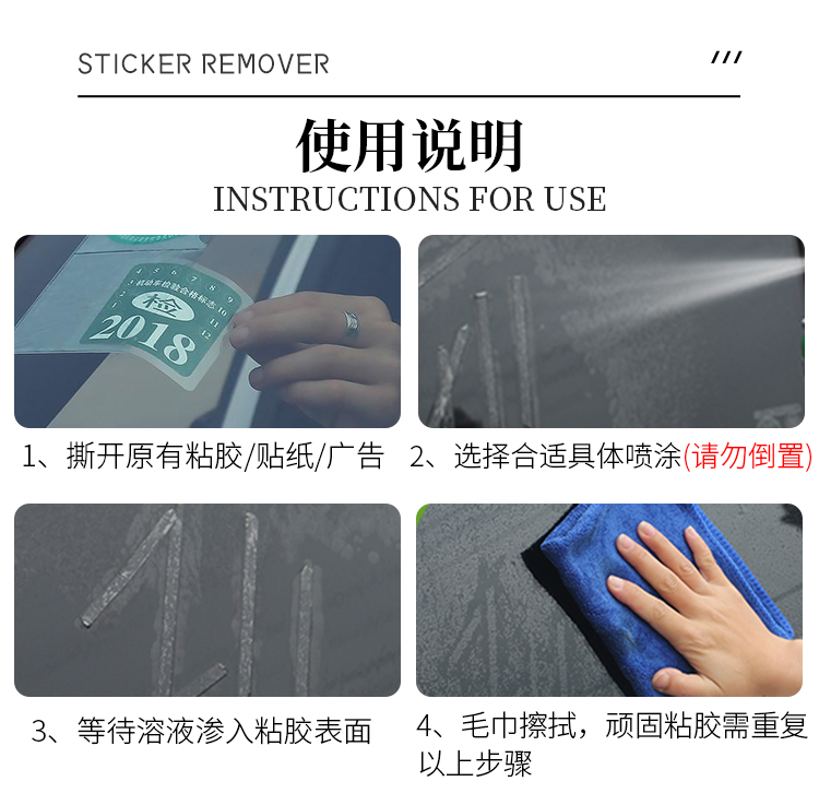 不干膠去除劑_07