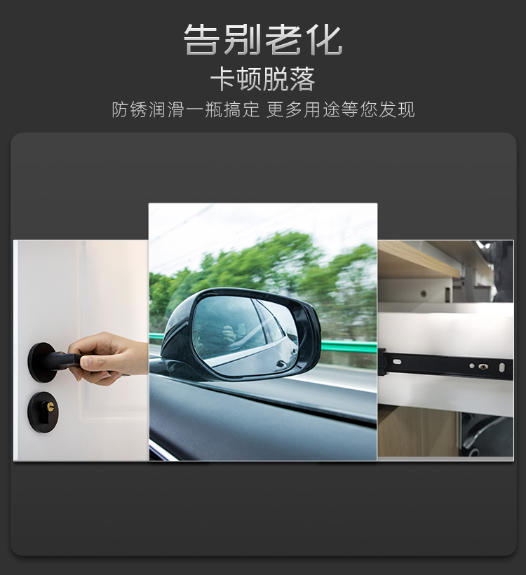 萬能防銹潤滑劑_02