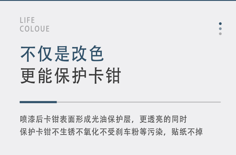卡鉗改色劑 (4)