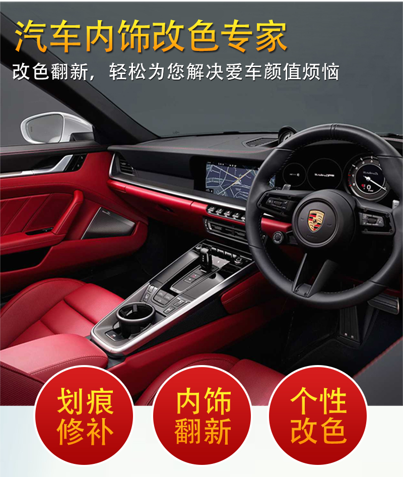 汽車內飾皮革改色劑 (3)