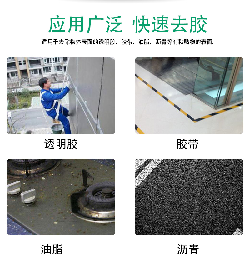 不干膠去除劑_04
