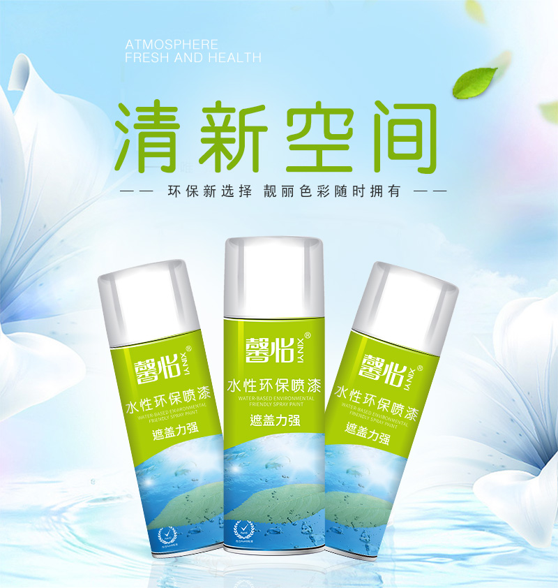 水性環保噴漆_01