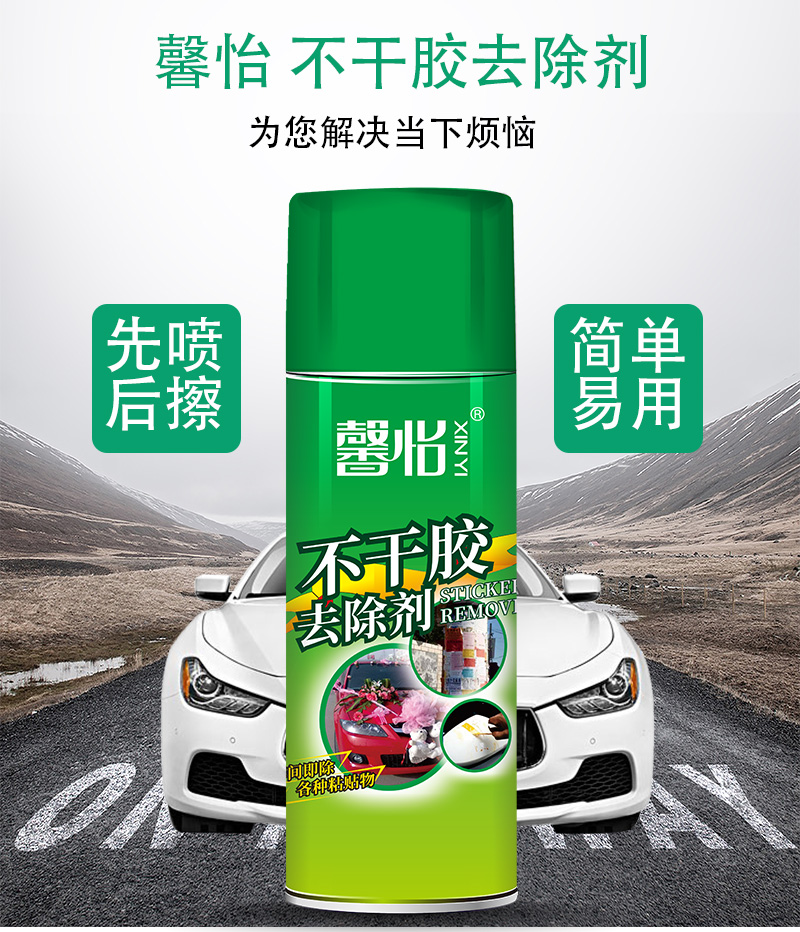 不干膠去除劑_03