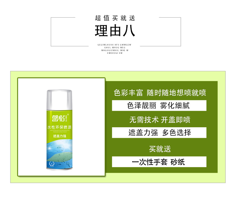 水性環保噴漆_10