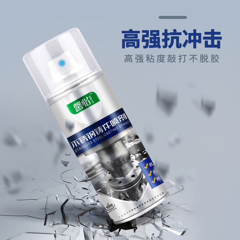 馨怡不銹鋼鑄件噴劑不銹鋼金屬表面處理鑄件表面修復