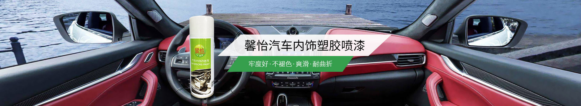 馨怡汽車內飾塑膠噴漆：牢度好、不褪色、爽滑、耐曲折