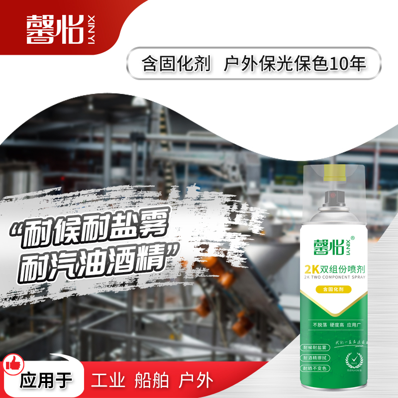 馨怡2k雙組份自噴漆含固化劑自噴漆定制生產工廠