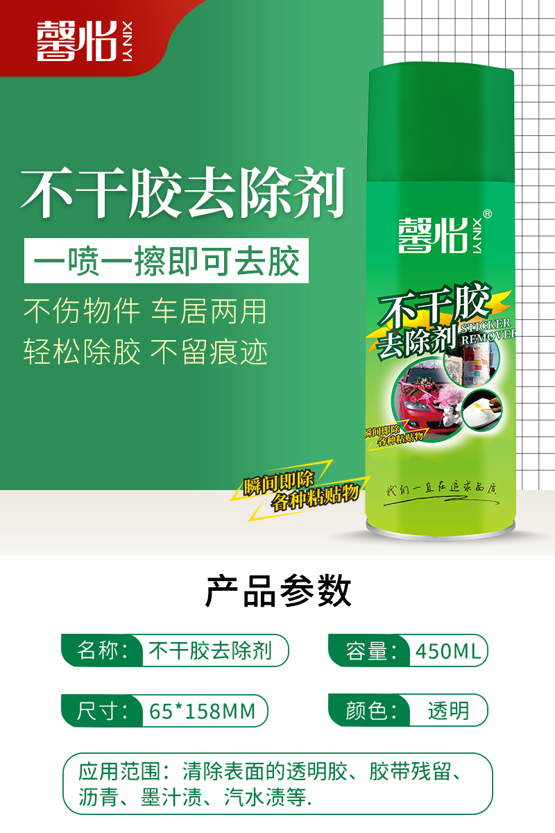不干膠去除劑