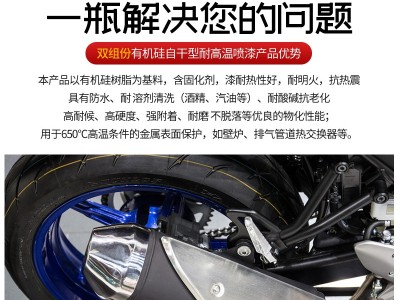 馨怡雙組份有機硅耐高溫自噴漆自干型耐高溫漆高溫不變形不脫落高溫保護漆