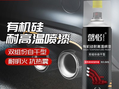 馨怡雙組份有機硅耐高溫自噴漆自干型耐高溫漆高溫不變形不脫落高溫保護漆