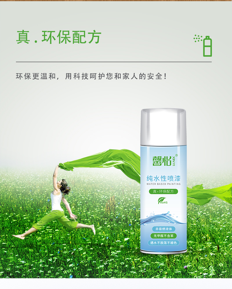 純水性噴漆_03