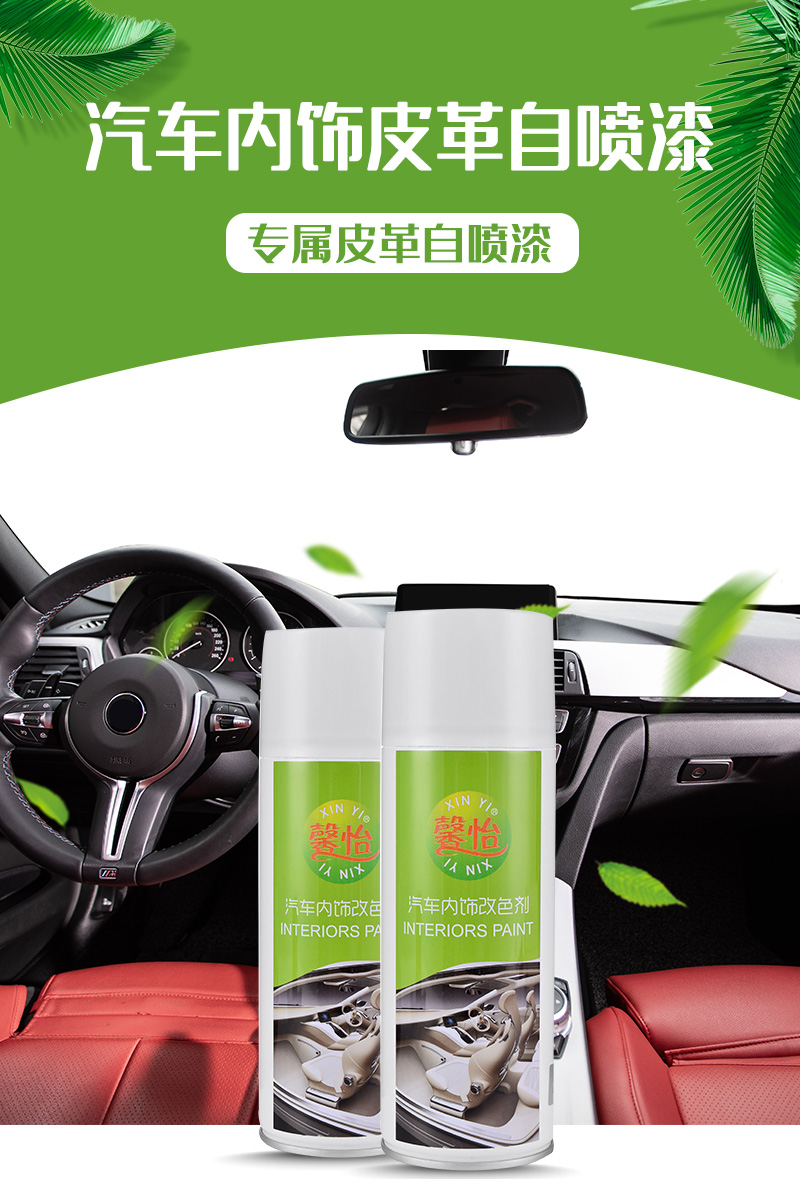 汽車內飾改色劑_01