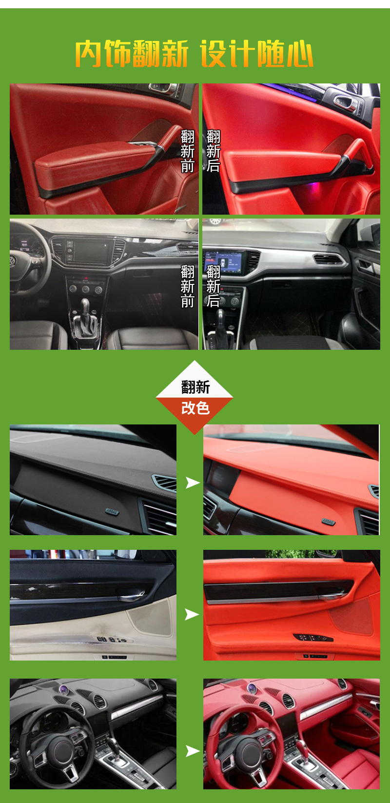 汽車內飾改色劑_03