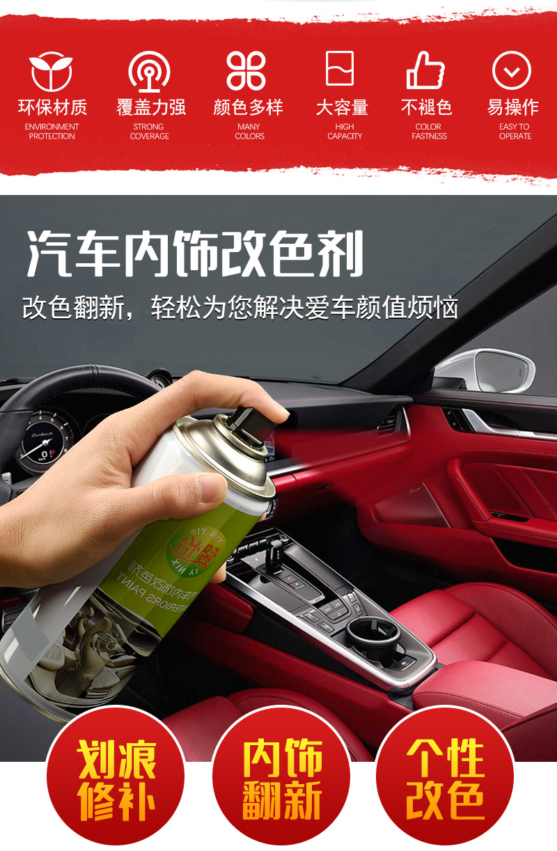 汽車內飾改色劑_02