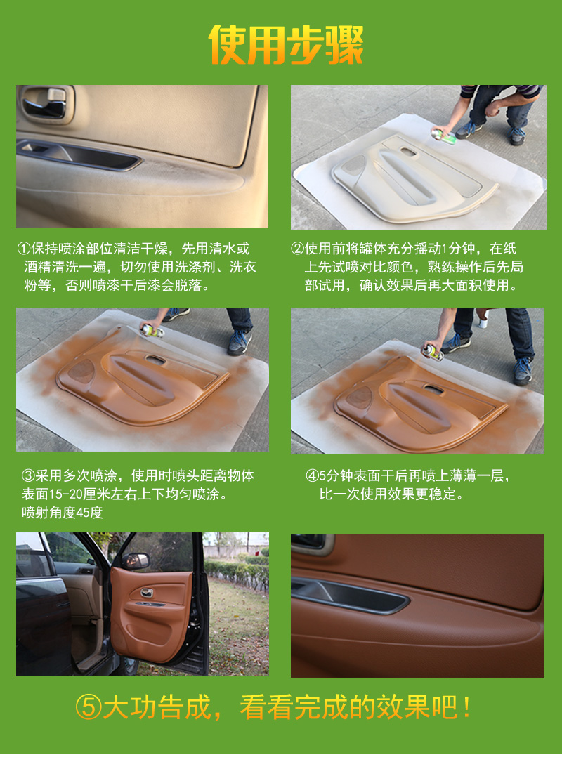 汽車內飾改色劑_05