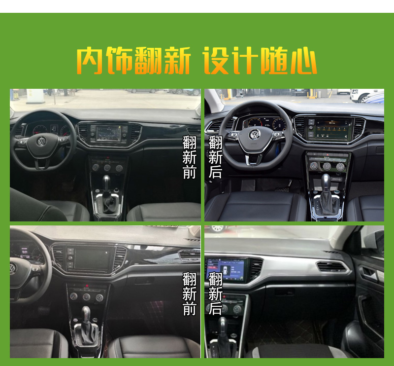 汽車內飾改色劑_03