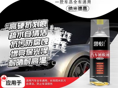 超疏水涂料-馨怡汽車鍍膜劑