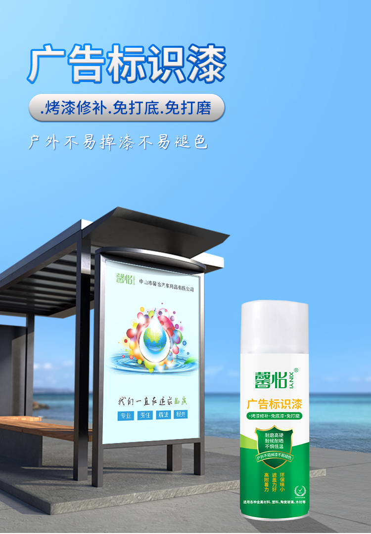 廣告標識漆_01