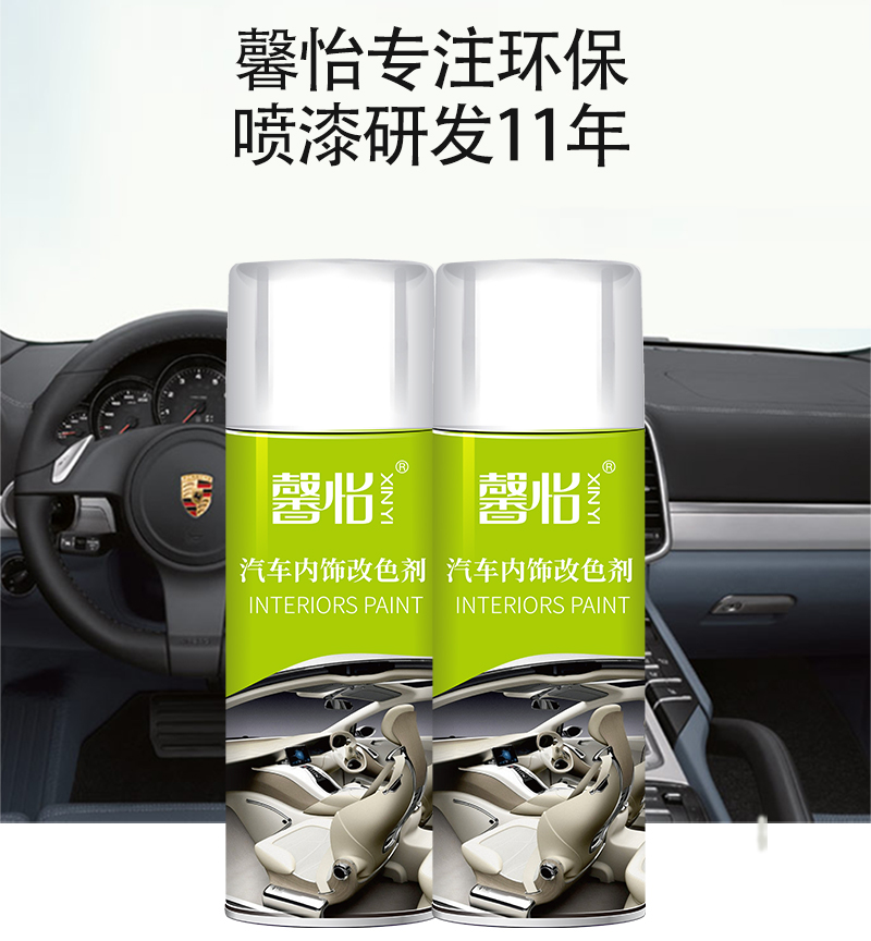 汽車內(nèi)飾皮革改色劑 (4)
