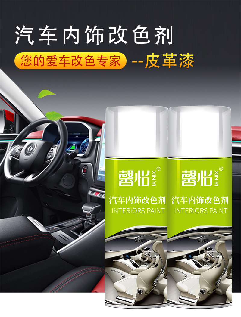 汽車內(nèi)飾皮革改色劑 (1)