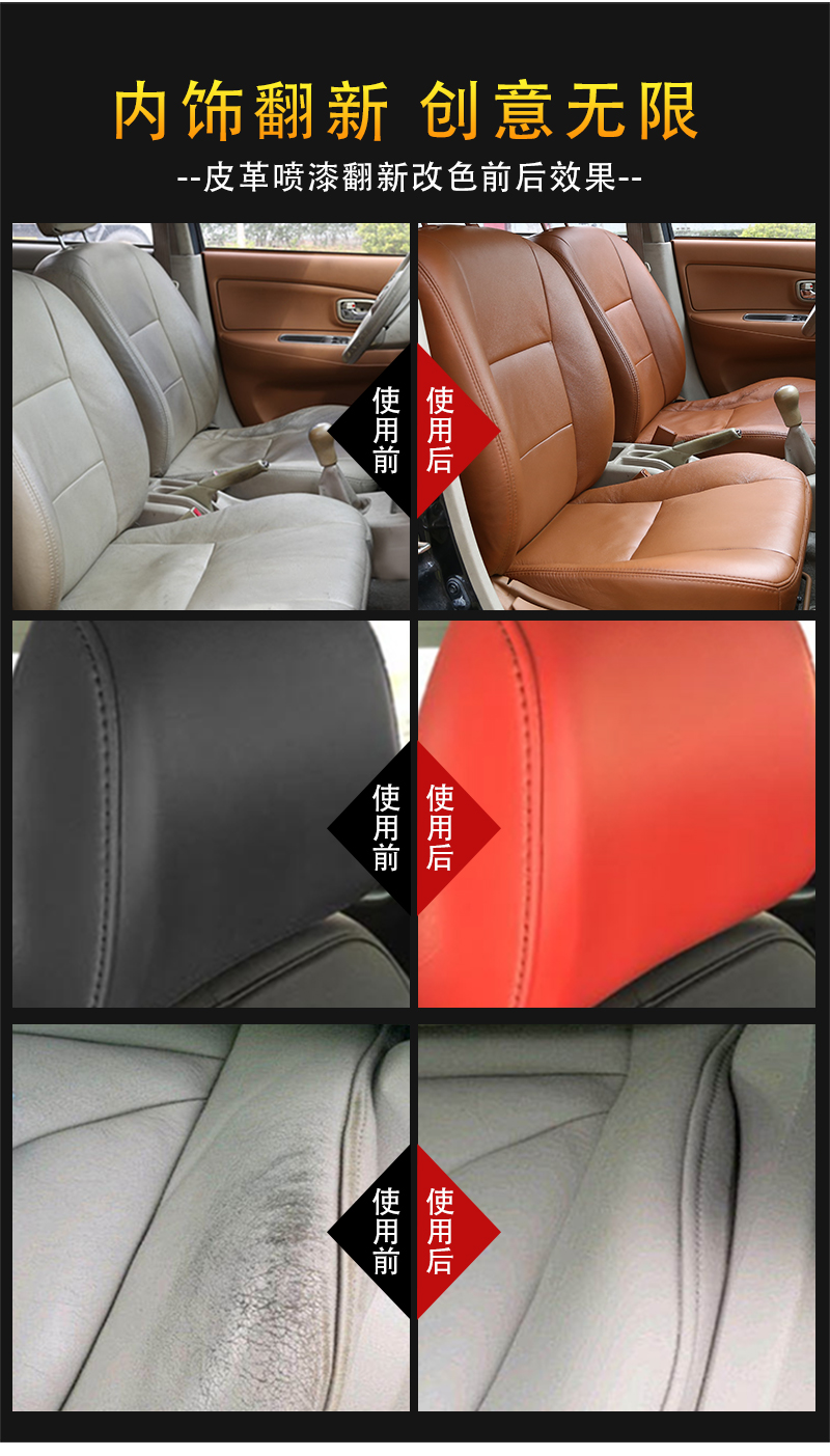 汽車內(nèi)飾皮革改色劑 (6)