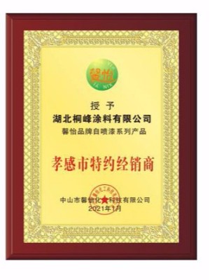 孝感市經銷商證書