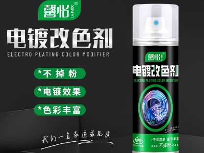馨怡電鍍改色劑納米電鍍漆汽車輪轂玩具高達家具塑料電鍍改色