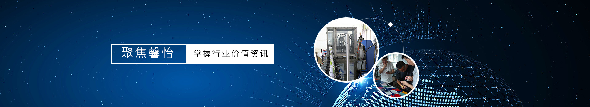 聚焦馨怡，掌握行業價值資訊