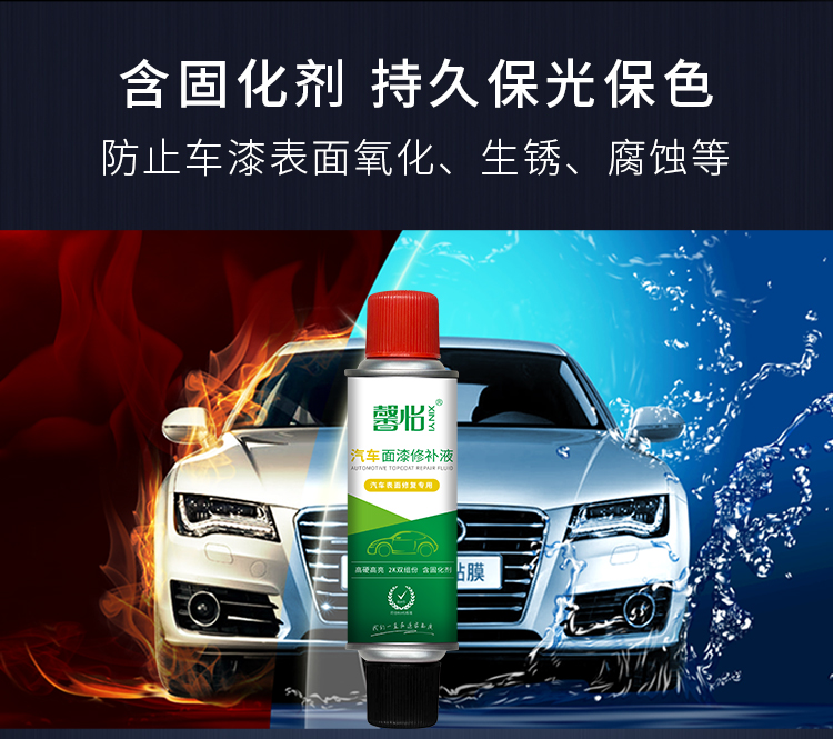 汽車面漆修補(bǔ)液_04