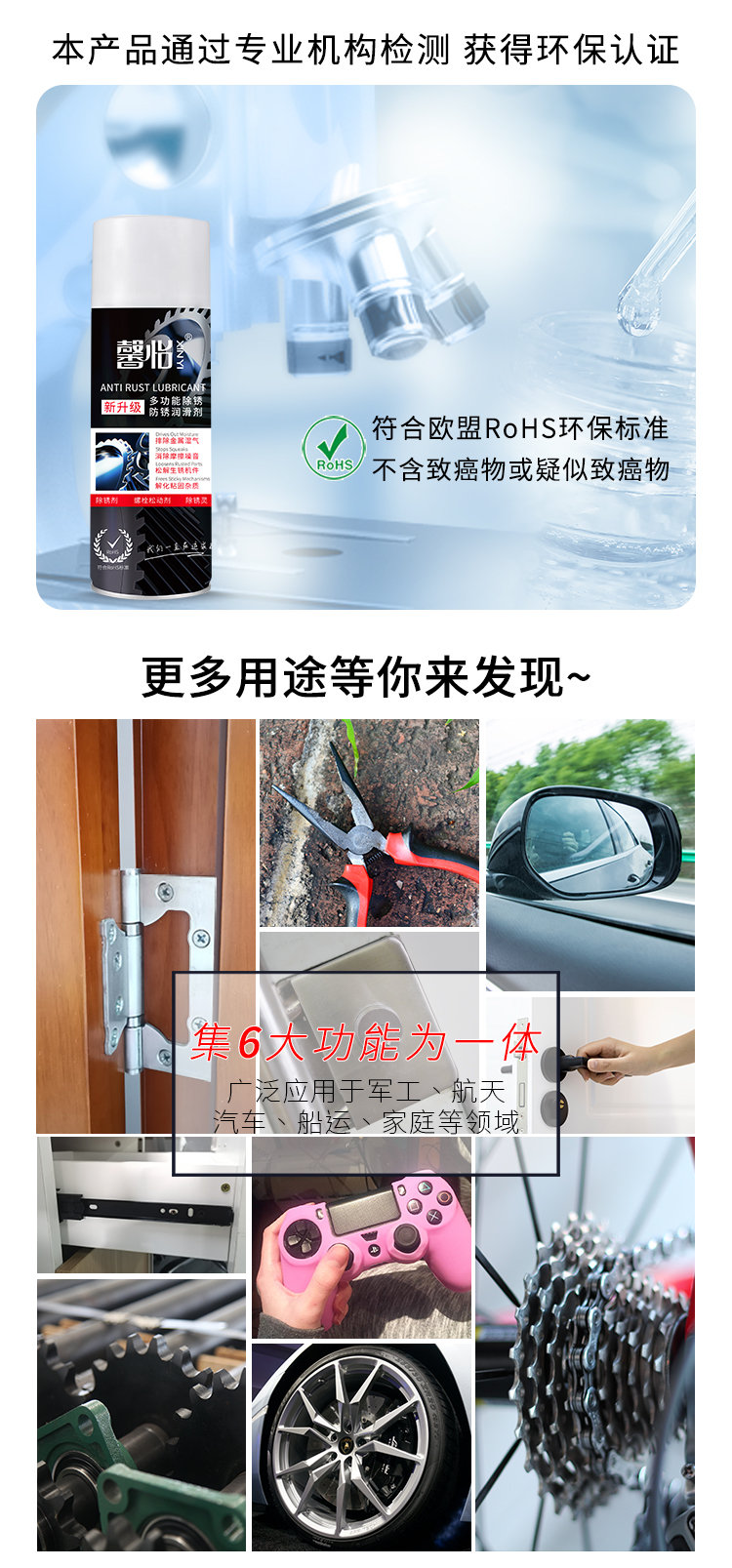 多功能除銹防銹潤(rùn)滑劑_10