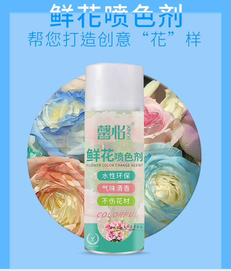 鮮花噴色劑_02