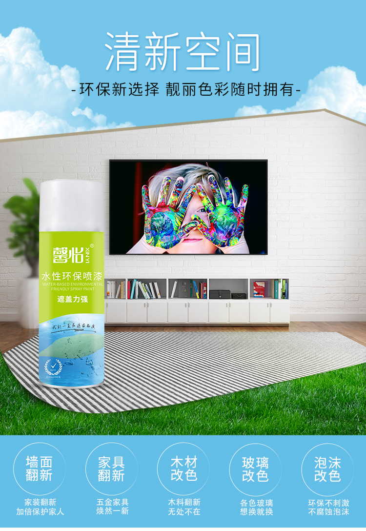 水性環保噴漆_01
