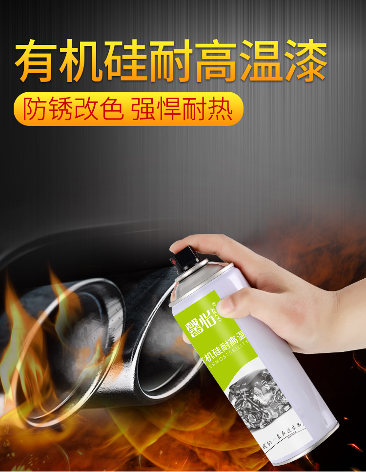 有機硅耐高溫噴劑_01
