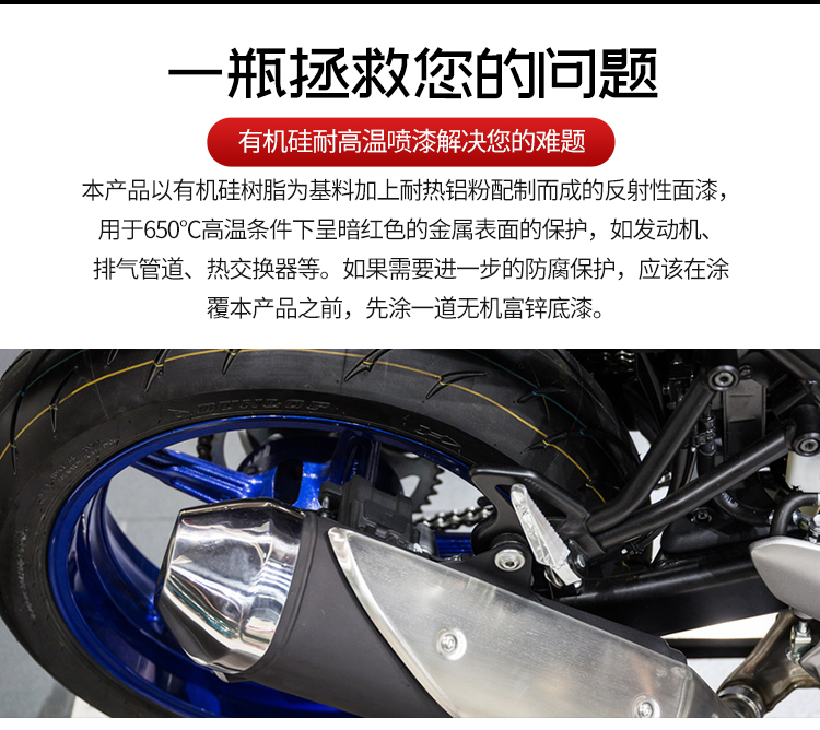 有機硅耐高溫噴劑_06