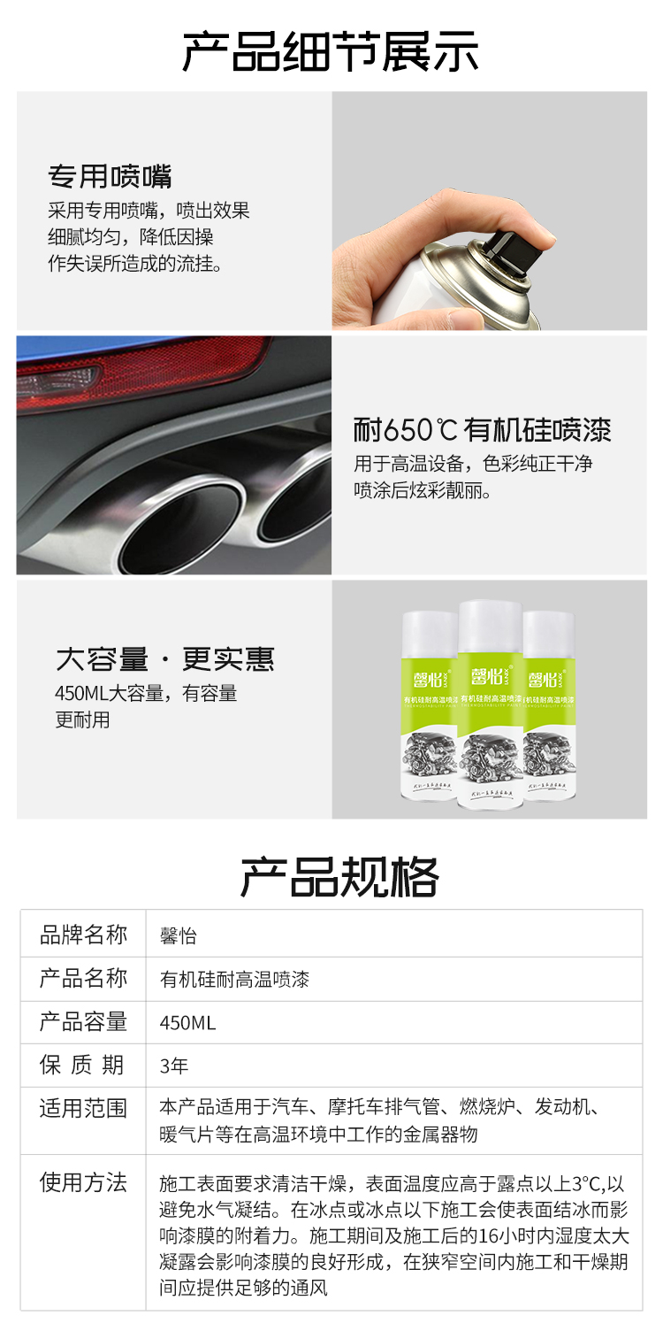 有機硅耐高溫噴劑_07