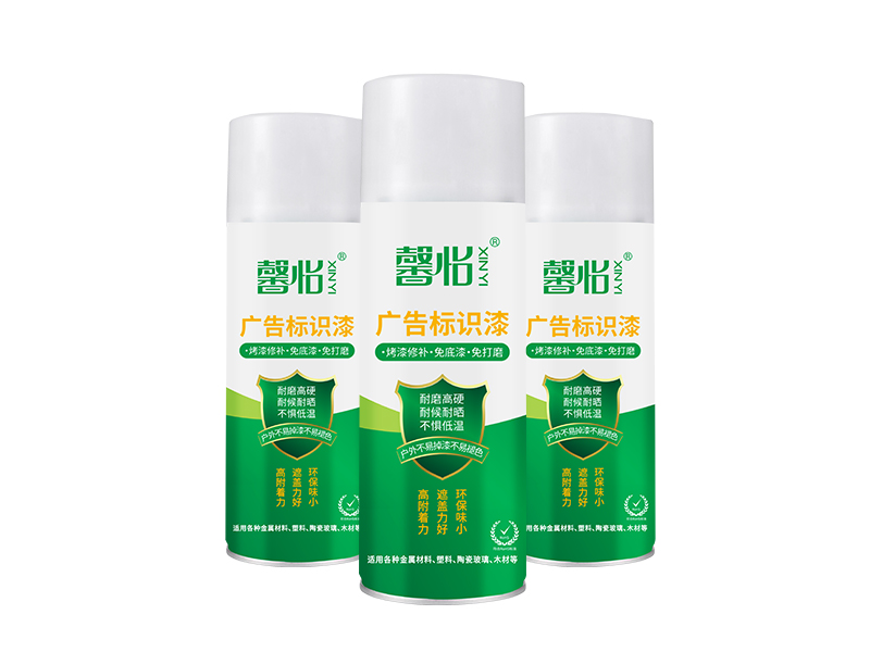 馨怡廣告標識漆高硬度耐磨防紫外線自噴漆