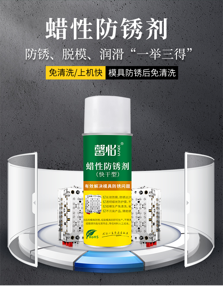 蠟性防銹劑_02