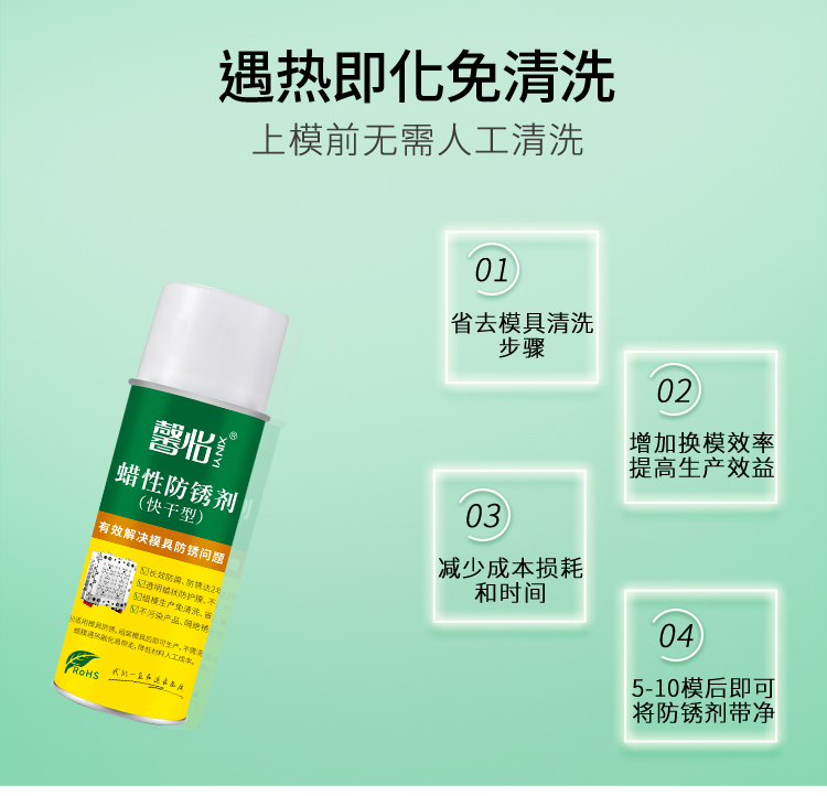 蠟性防銹劑_06