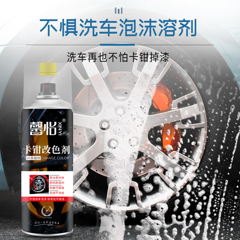 馨怡雙組份卡鉗自噴漆